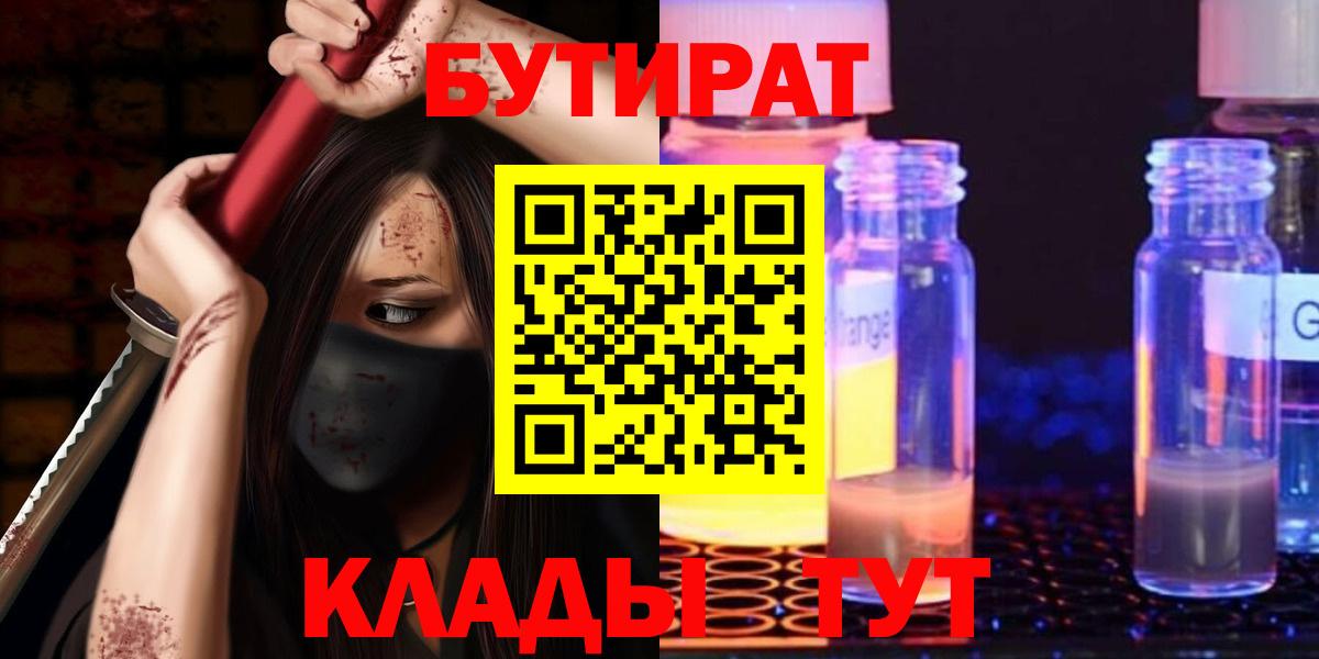 БУТИРАТ GHB  Вход с VPN  Чистополь 
