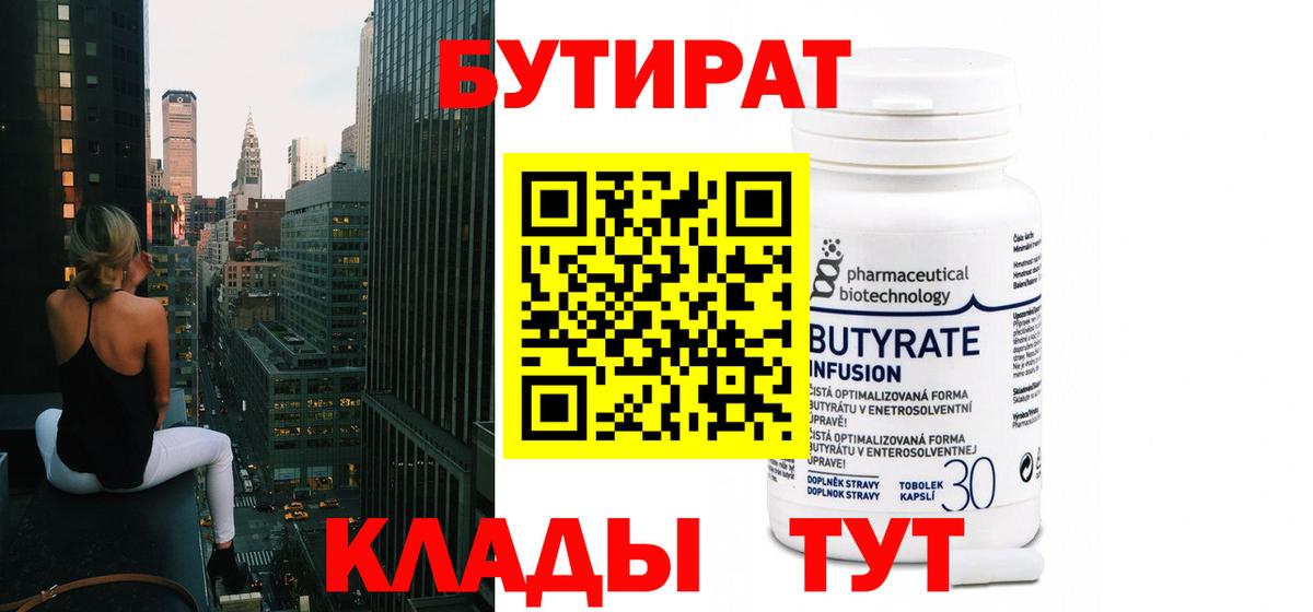 БУТИРАТ оксана Чистополь