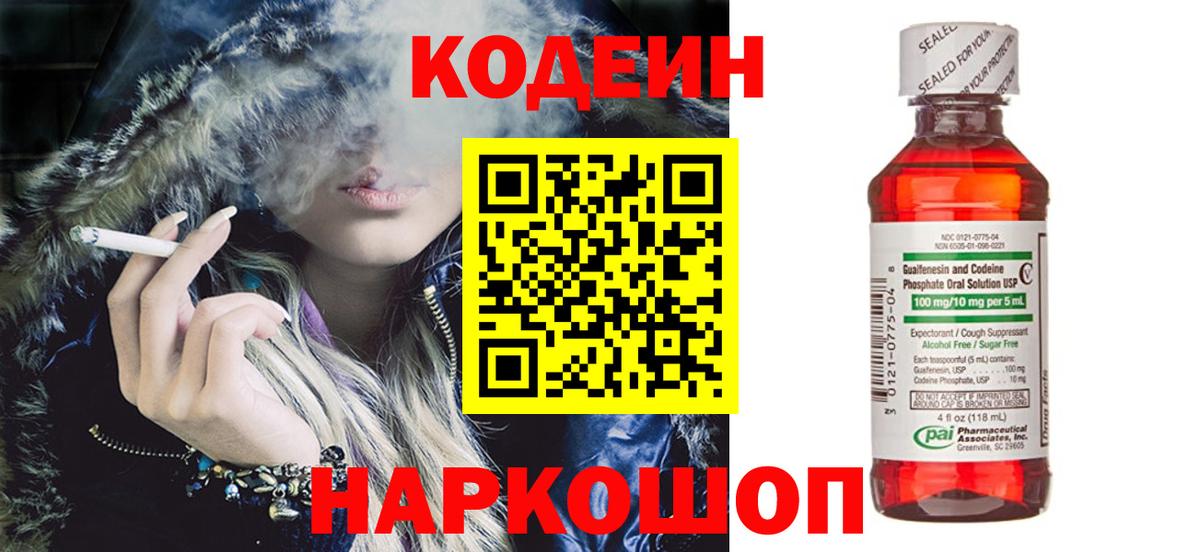 Кодеин Purple Drank  Вход с VPN  Codein Purple Drank  Чистополь 