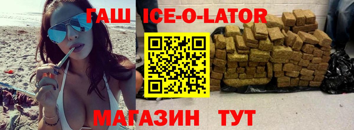 Гашиш Ice-O-Lator Чистополь