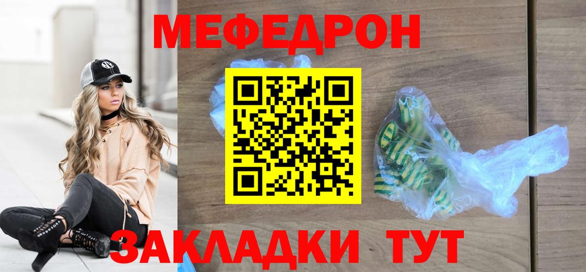 МЕФ mephedrone  Вход с VPN  МЯУ-МЯУ кристаллы  МЕФ  omg ТОР  Чистополь 