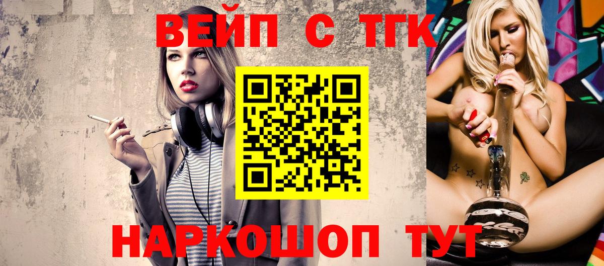 Чистополь  ТГК Wax  ТГК вейп с тгк  Вход с VPN 